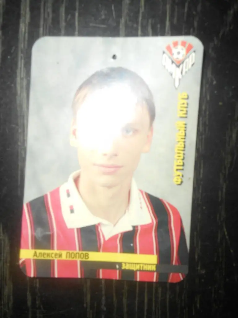 Календарик ФК Амкар (Пермь)-2000 год: Алексей Попов