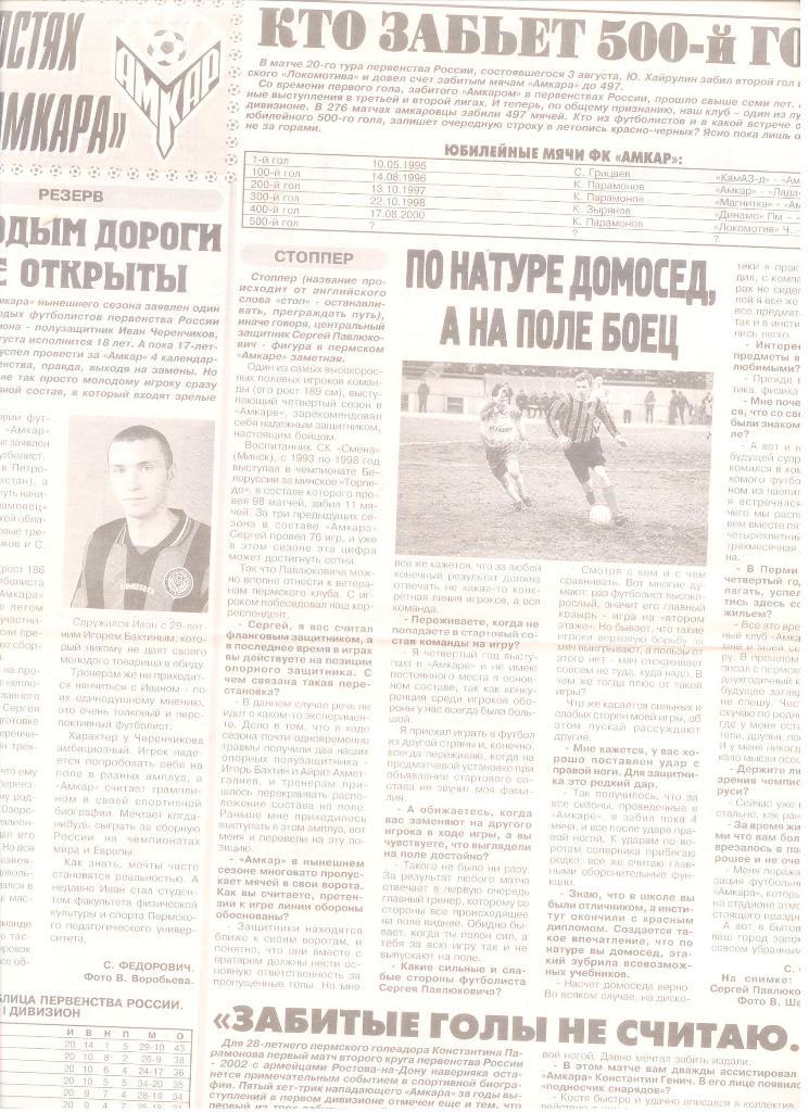 Газетная публикация: В гостях у Амкара