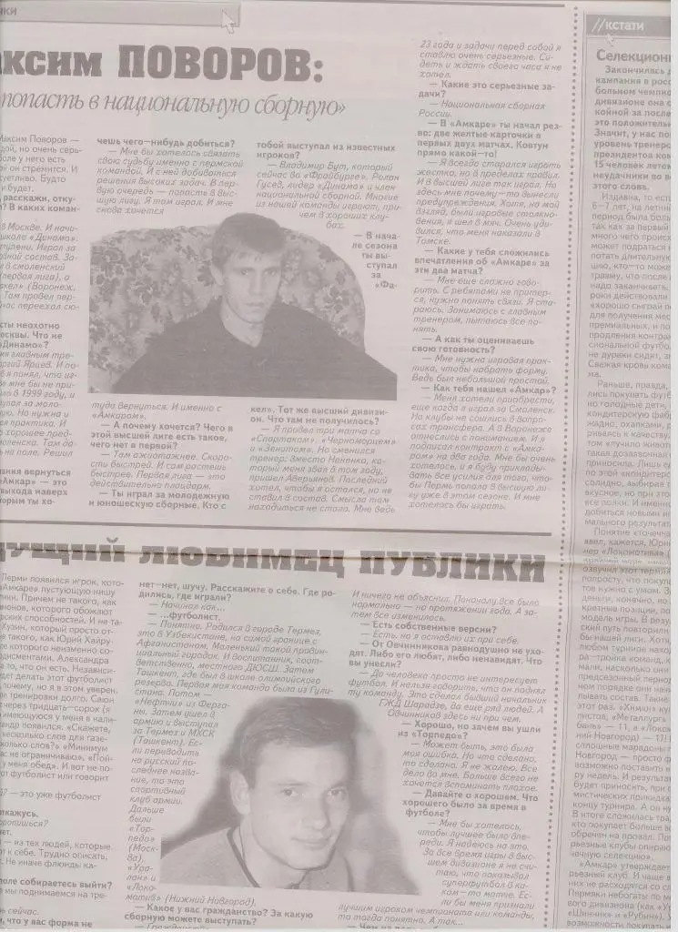 Газетная публикация: Амкар поразил футбольный вирус