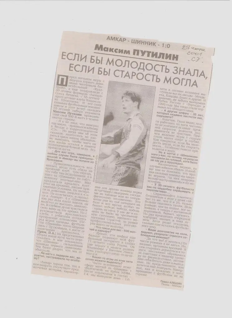 Газетная публикация: Если бы молодость знала...