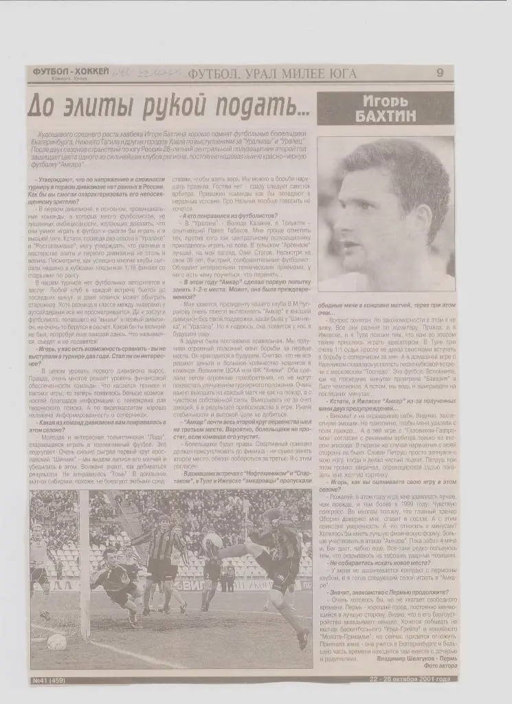 Газетная публикация: До элиты рукой подать