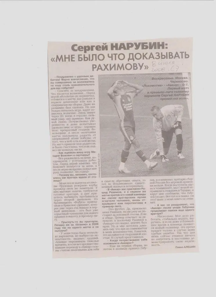 Газетная публикация: интервью с Сергеем Нарубиным