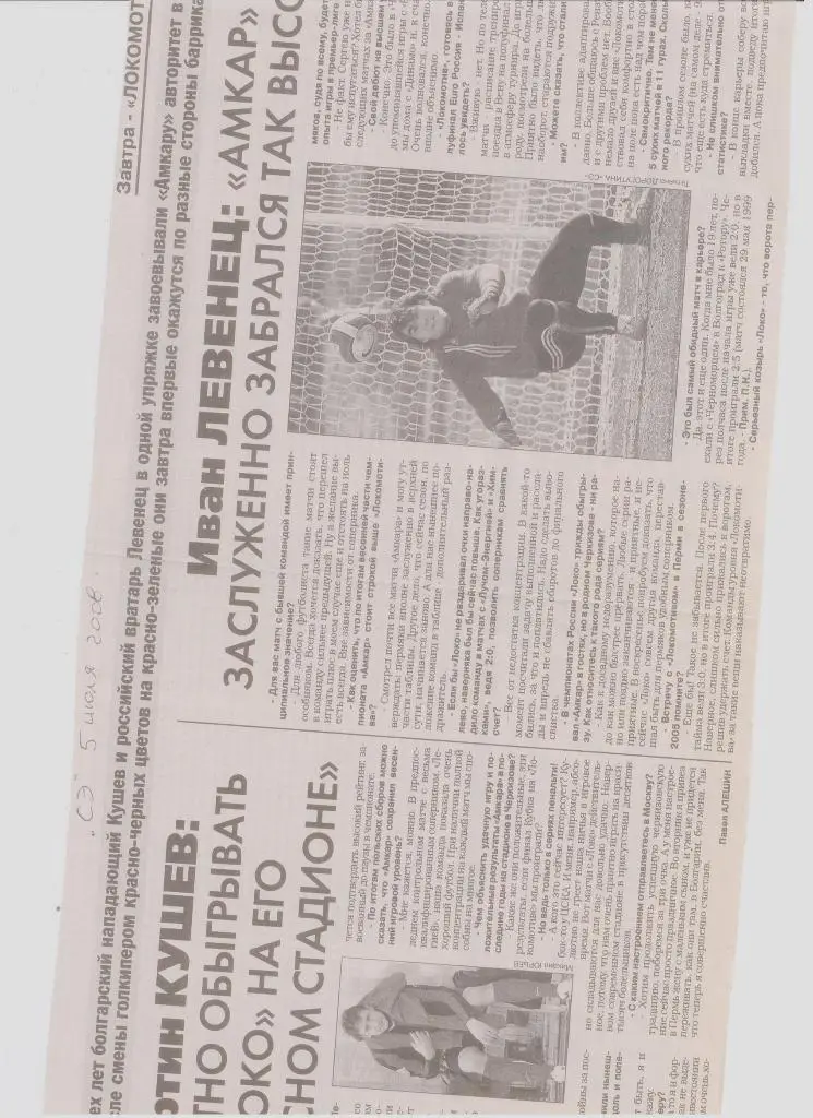 Газетная публикация: интервью с Мартином Кушевым, Иваном Левенцом