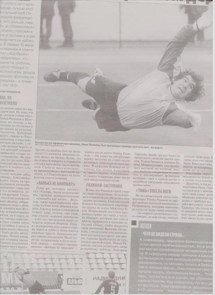 Газетная публикация: Амкар - Томь (Томск)