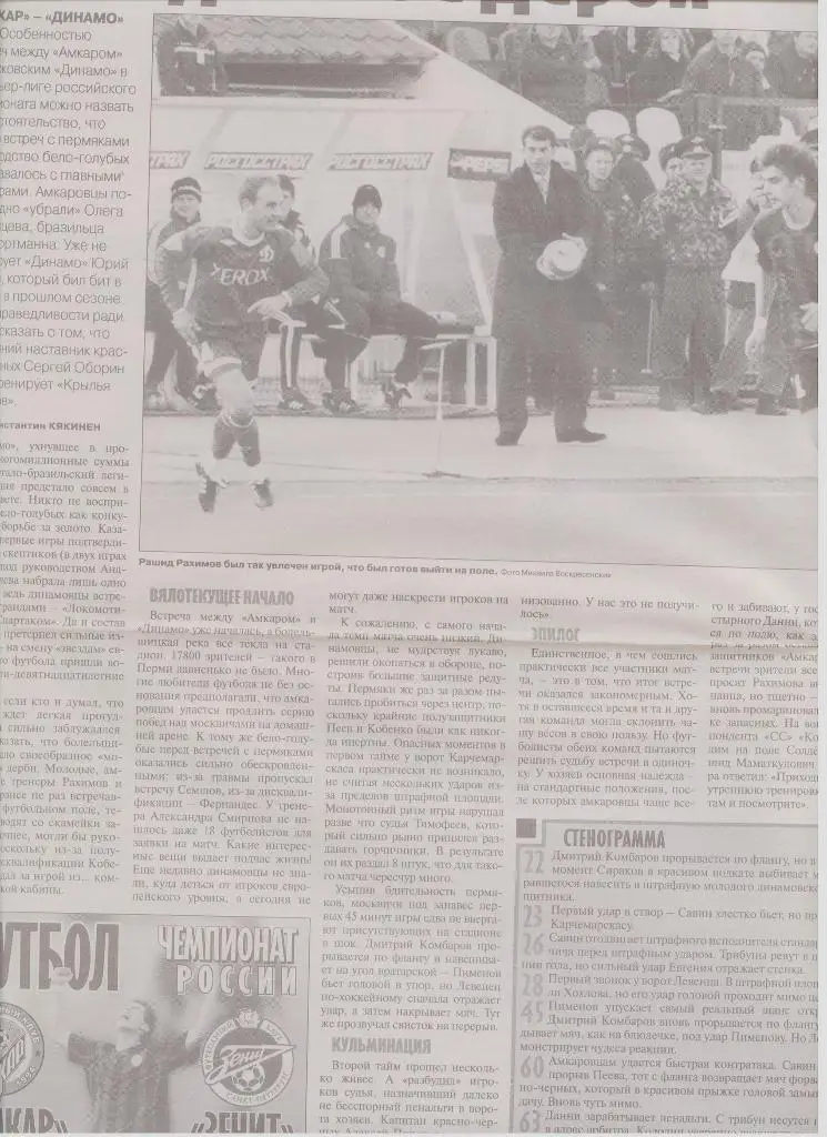 Газетная публикация: Амкар - Динамо (Москва)