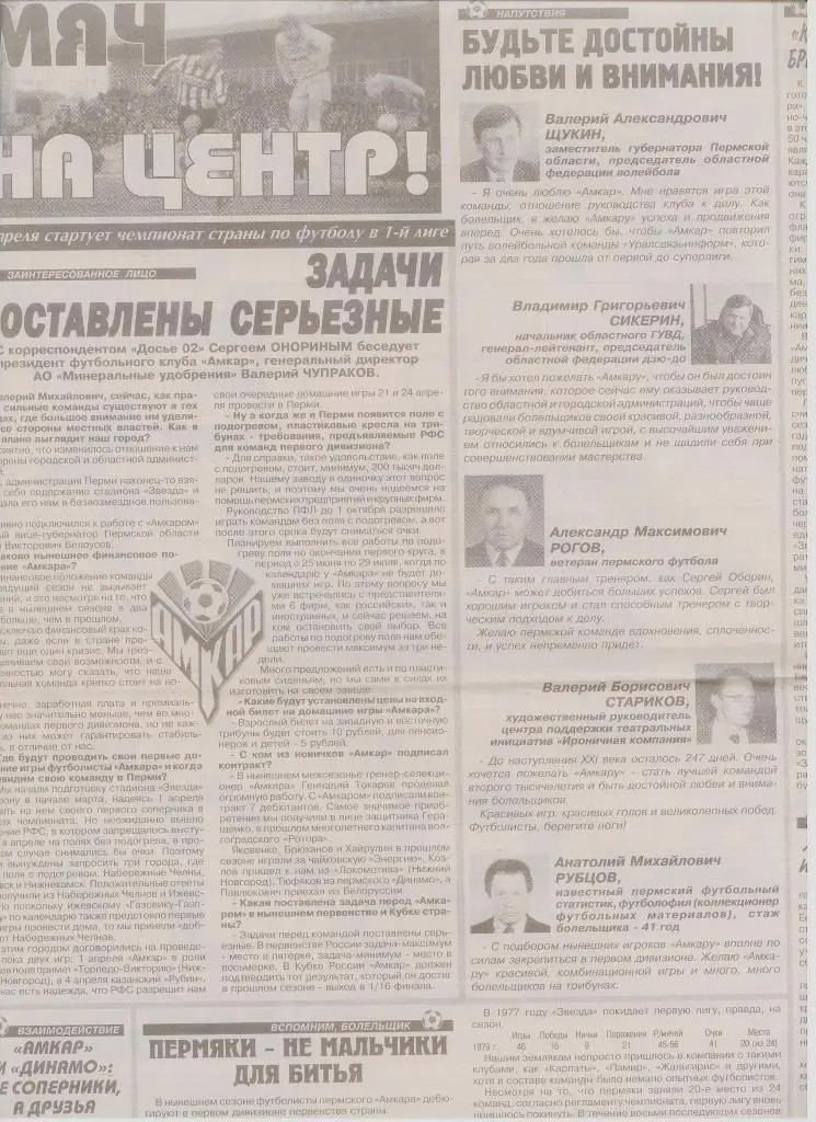 Газетная публикация: Арена - Мяч на центр