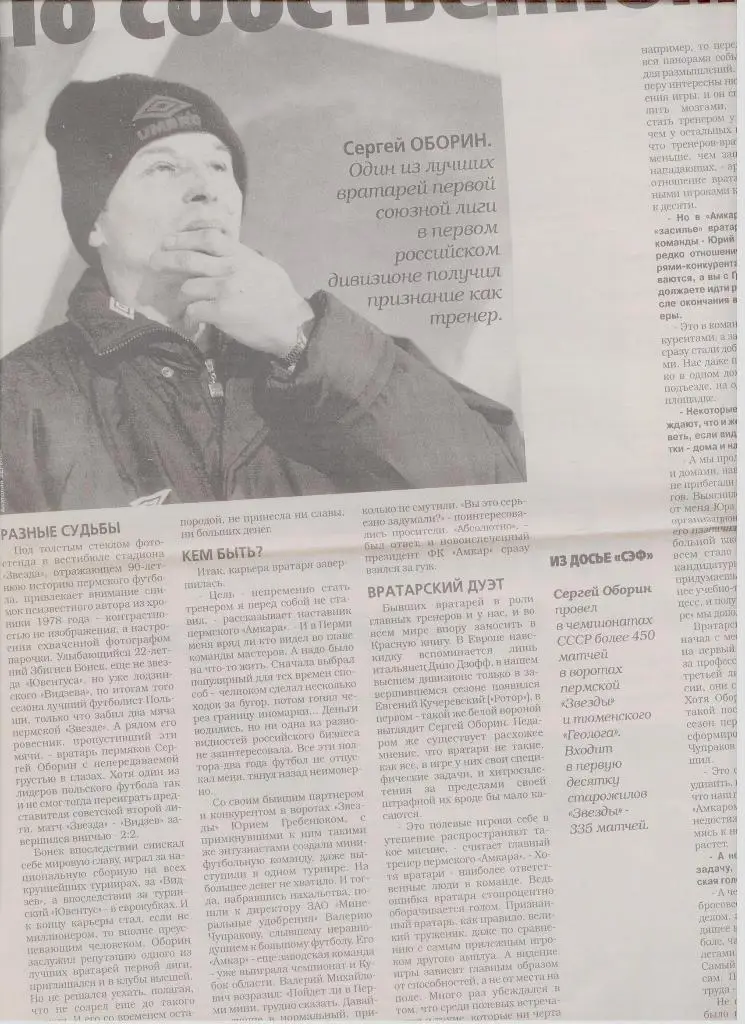 Газетная публикация: По собственному сценарию