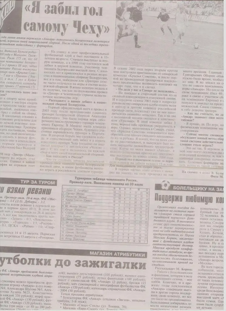 Газетная публикация: интервью с Виталием Булыгой