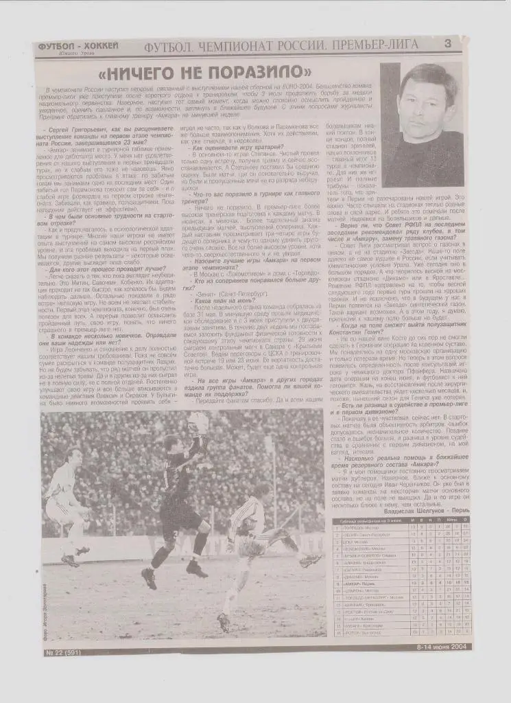 Газетная публикация: Интервью с Обориным