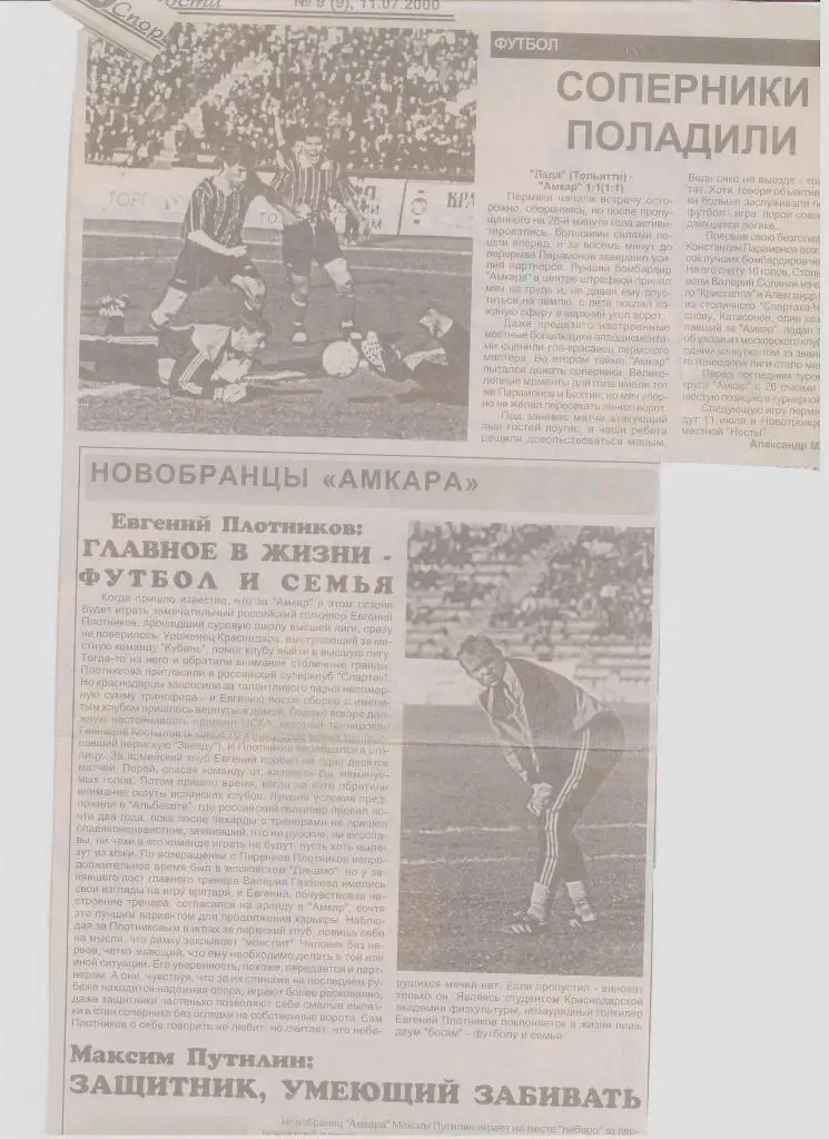 Газетная публикация: Интервью с Е. Плотниковым, М. Путилиным