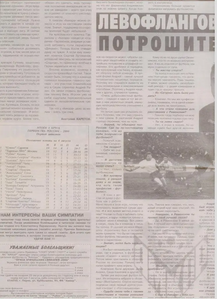 Газетная публикация: Интервью с А. Козловым