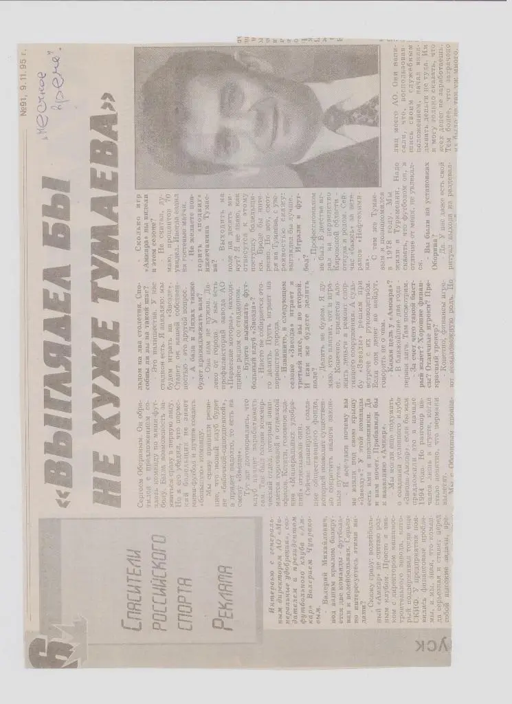 Газетная публикация: Интервью с В. Чупраковым