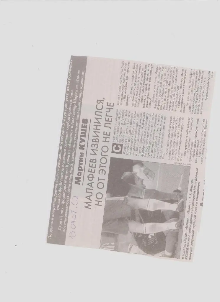 Газетная публикация: интервью М. Кушева