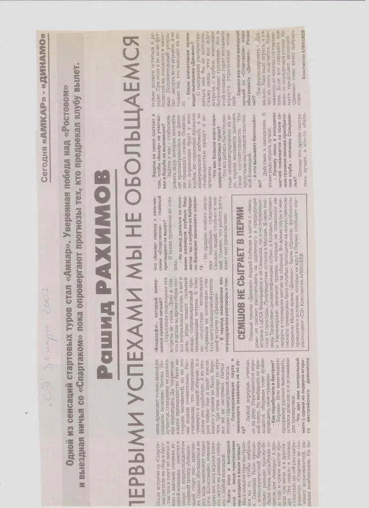 Газетная публикация: интервью с Р. Рахимовым