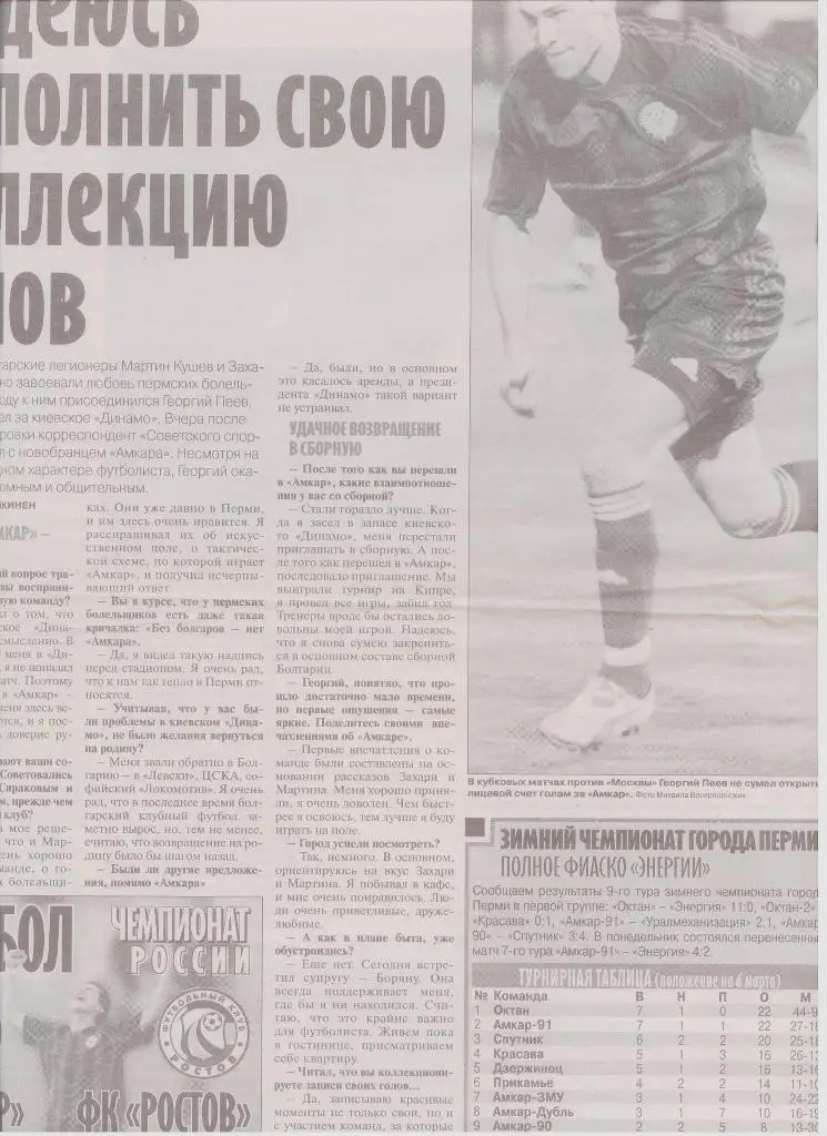 Газетная публикация: интервью с Г. Пеевым