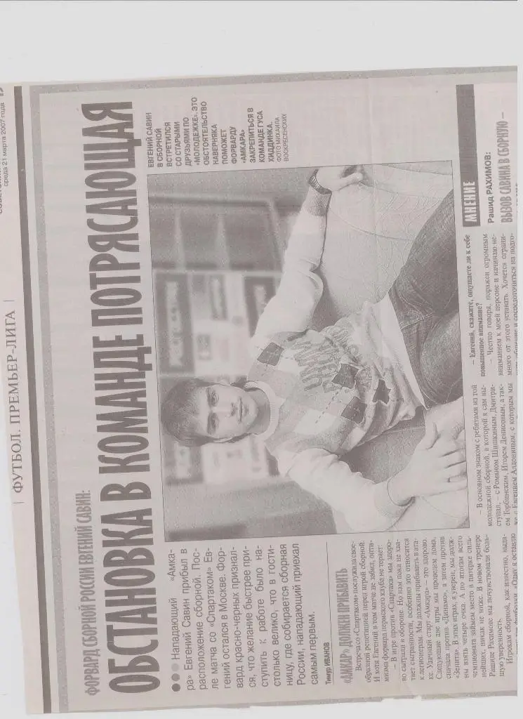 Газетная публикация: интервью с Е. Савиным