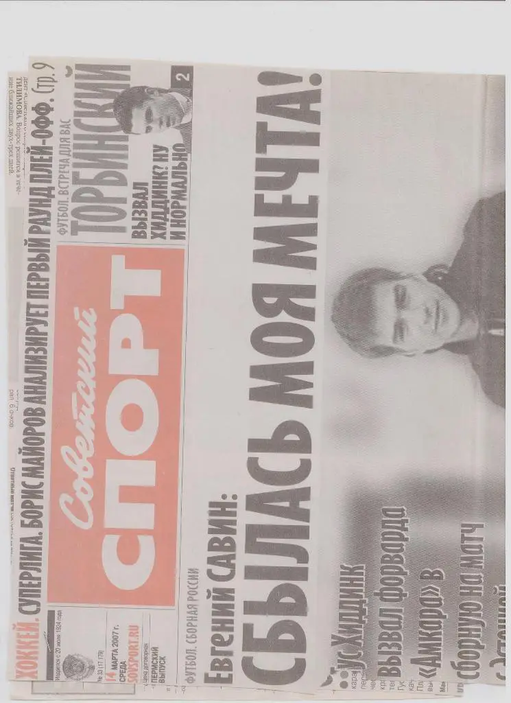 Газетная публикация: интервью с Е. Савиным