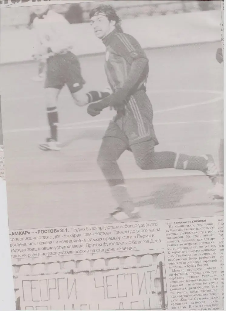Газетная публикация: Амкар - Ростов