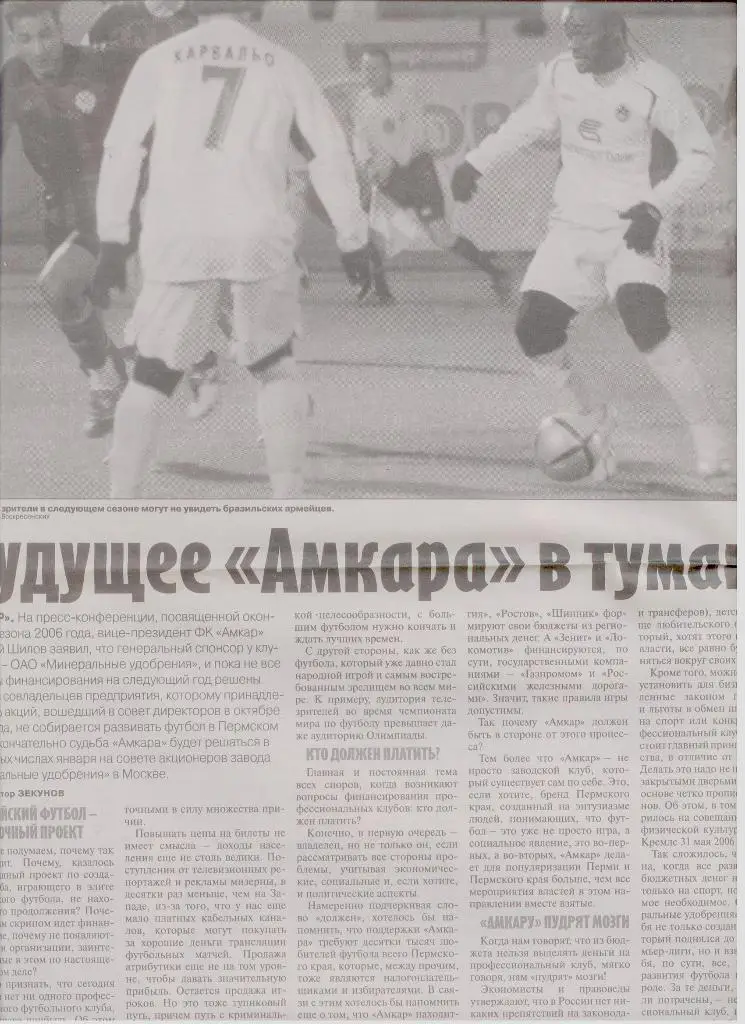 Газетная публикация: об Амкаре