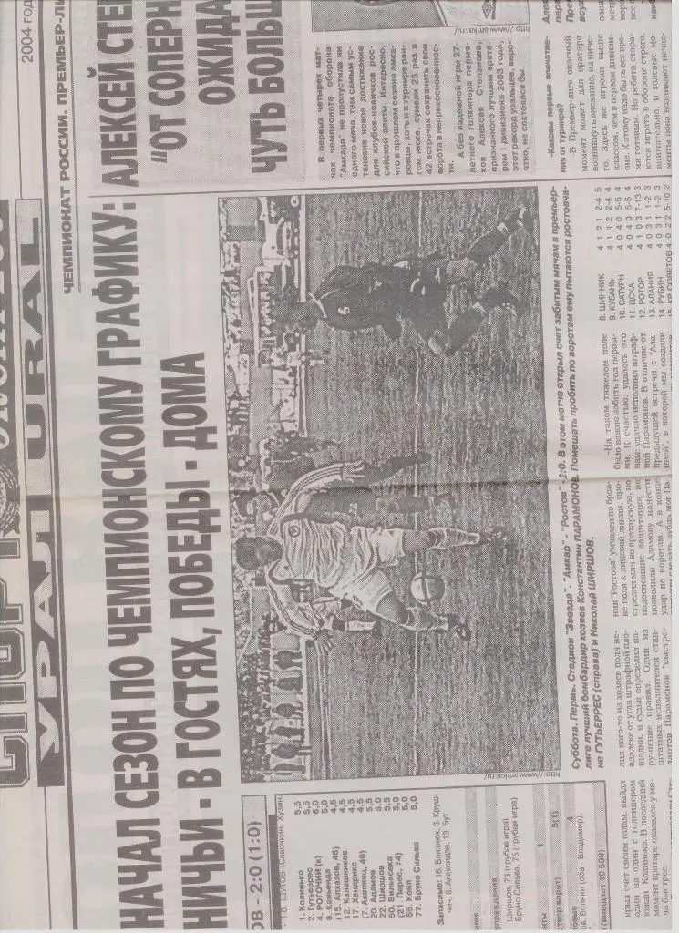 Газетная публикация: интервью с А. Степановым