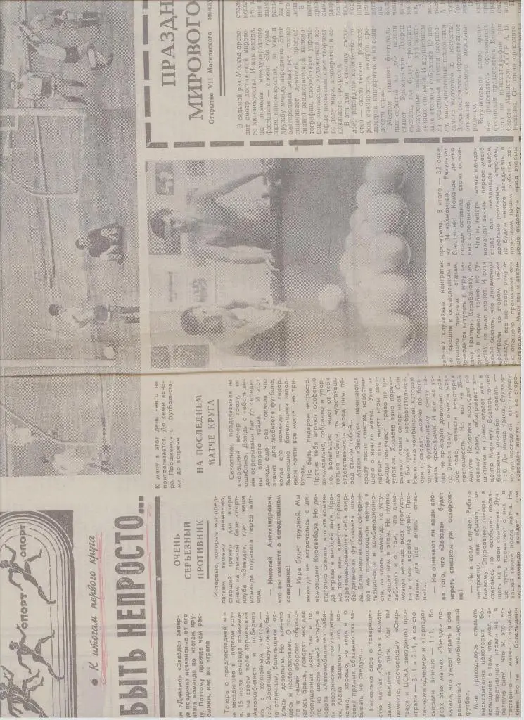 Газетная публикация: СМИ о пермском футболе