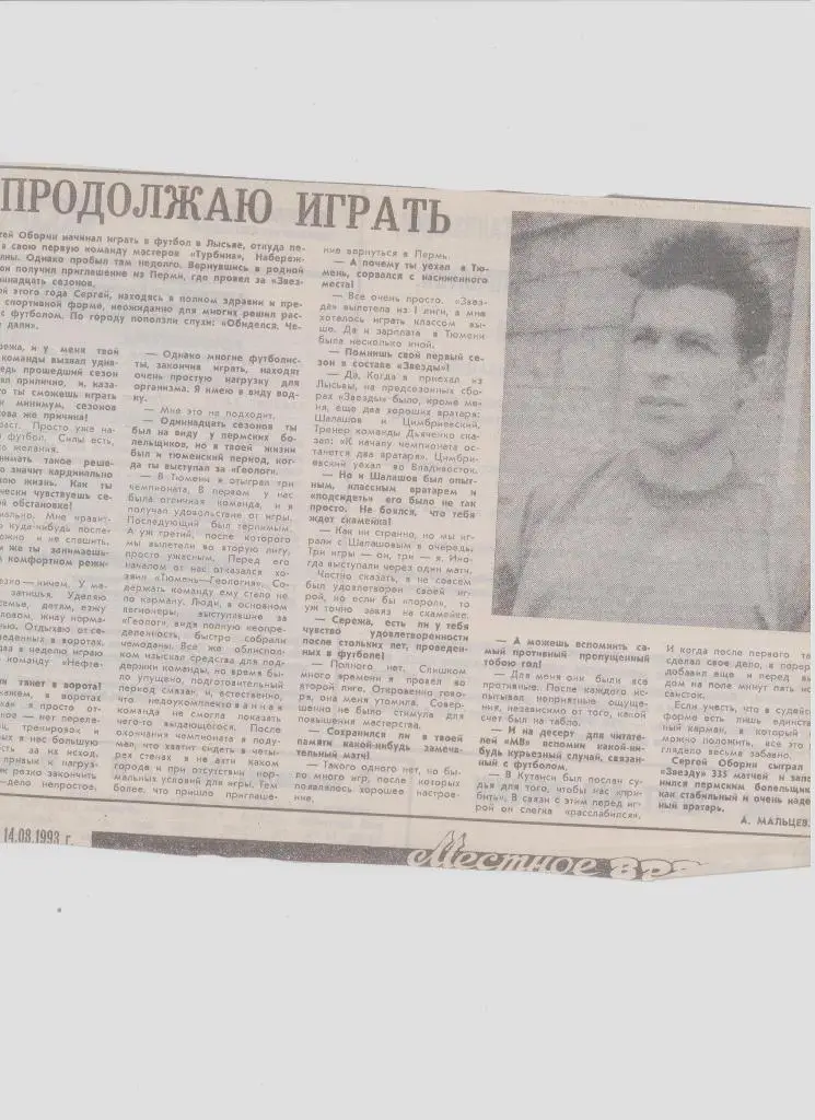 Газетная публикация: СМИ о пермском футболе