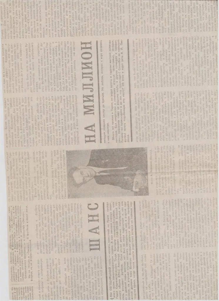 Газетная публикация: СМИ о пермском футболе