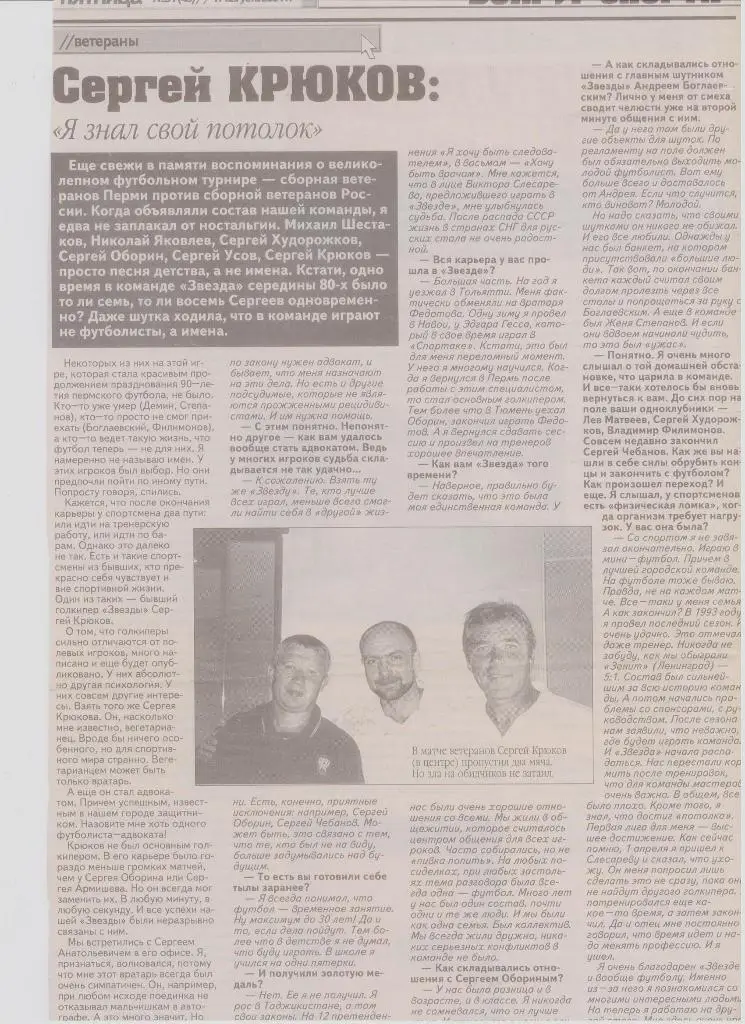 Газетная публикация: СМИ о пермском футболе