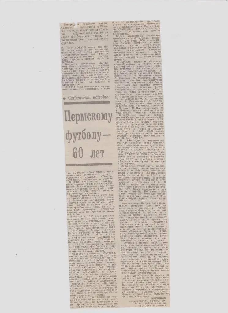 Газетная публикация: СМИ о пермском футболе