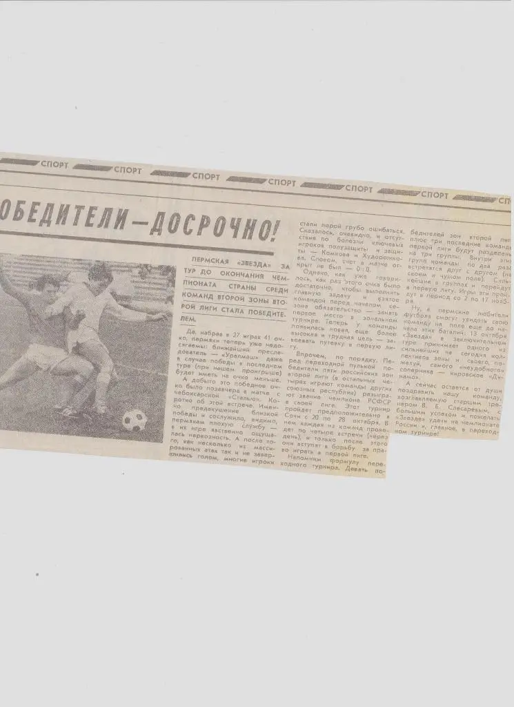 Газетная публикация: СМИ о пермском футболе