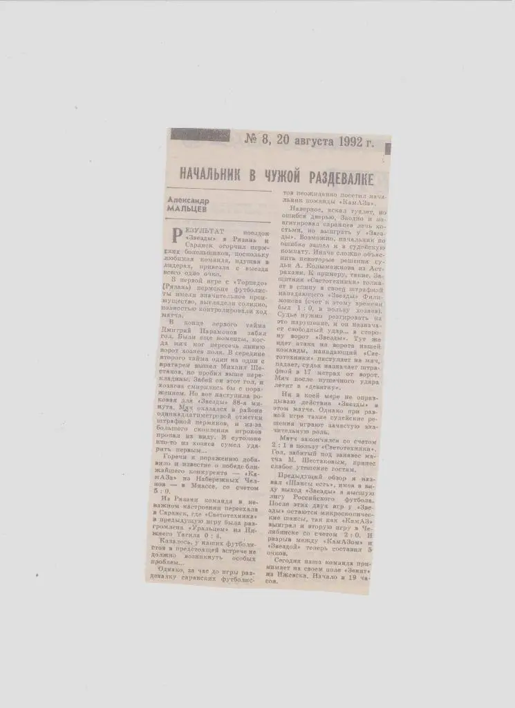 Газетная публикация: СМИ о пермском футболе