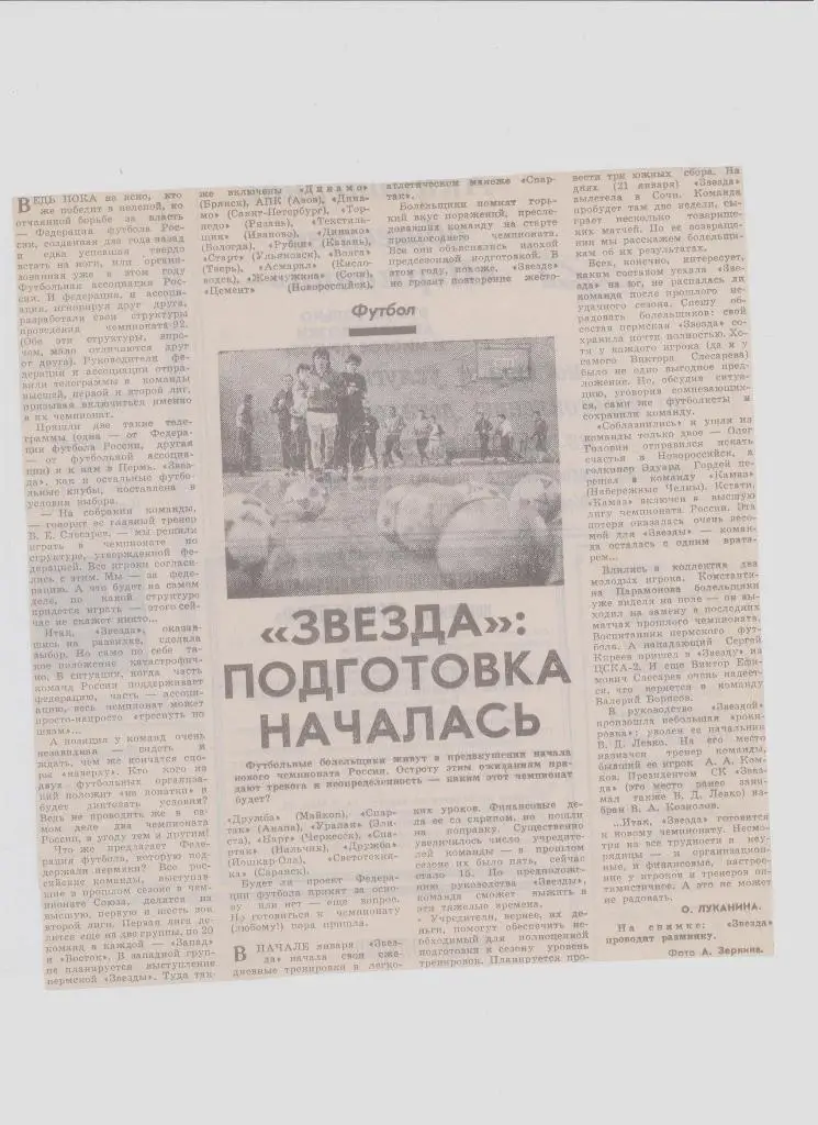 Газетная публикация: СМИ о пермском футболе