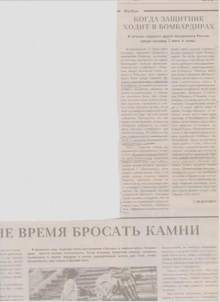 Газетная публикация: СМИ о пермском футболе