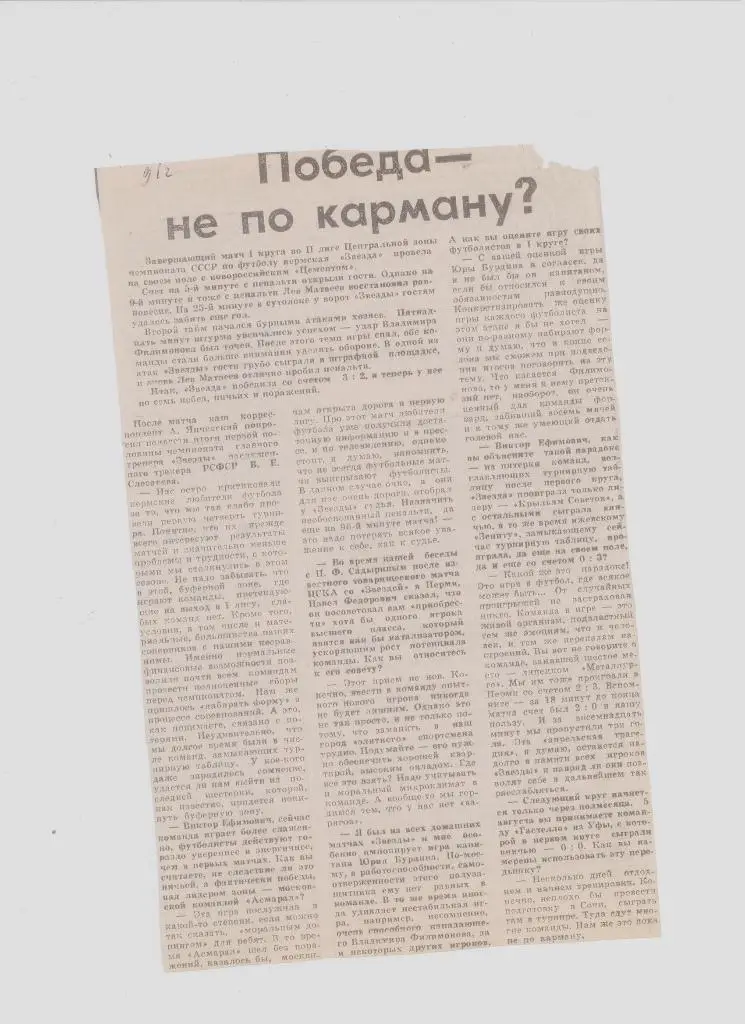 Газетная публикация: СМИ о пермском футболе