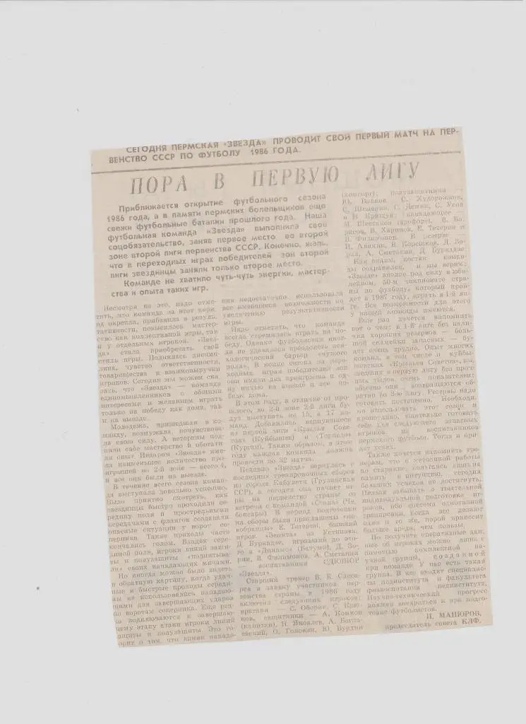 Газетная публикация: СМИ о пермском футболе