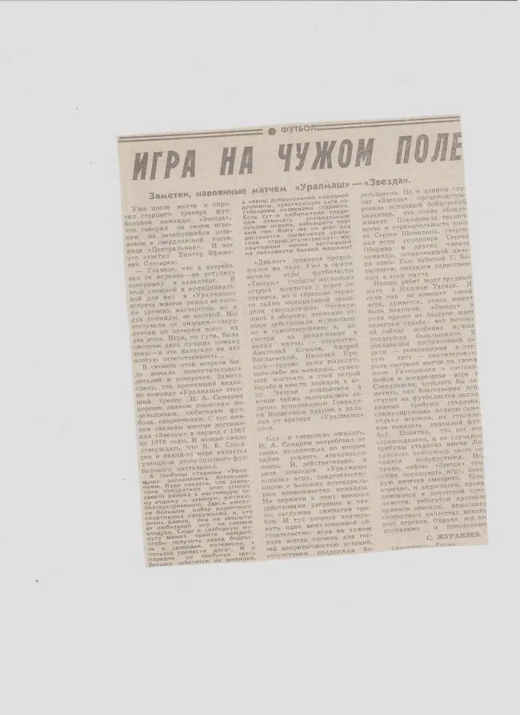 Газетная публикация: СМИ о пермском футболе