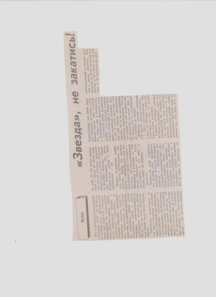 Газетная публикация: СМИ о пермском футболе