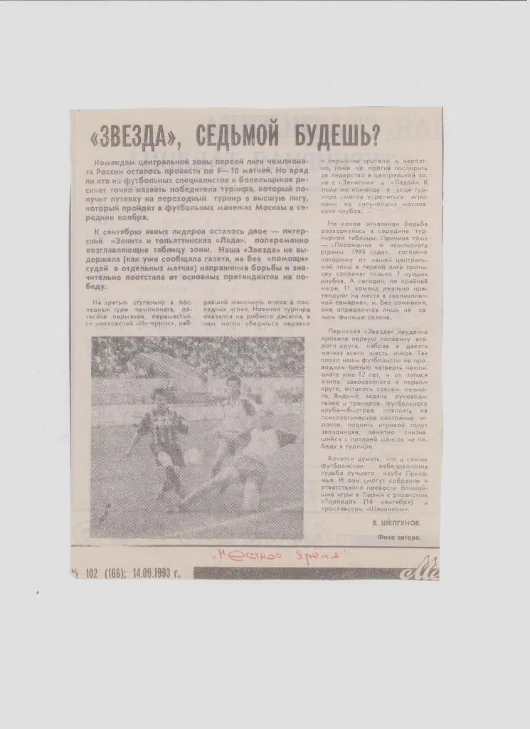 Газетная публикация: СМИ о пермском футболе