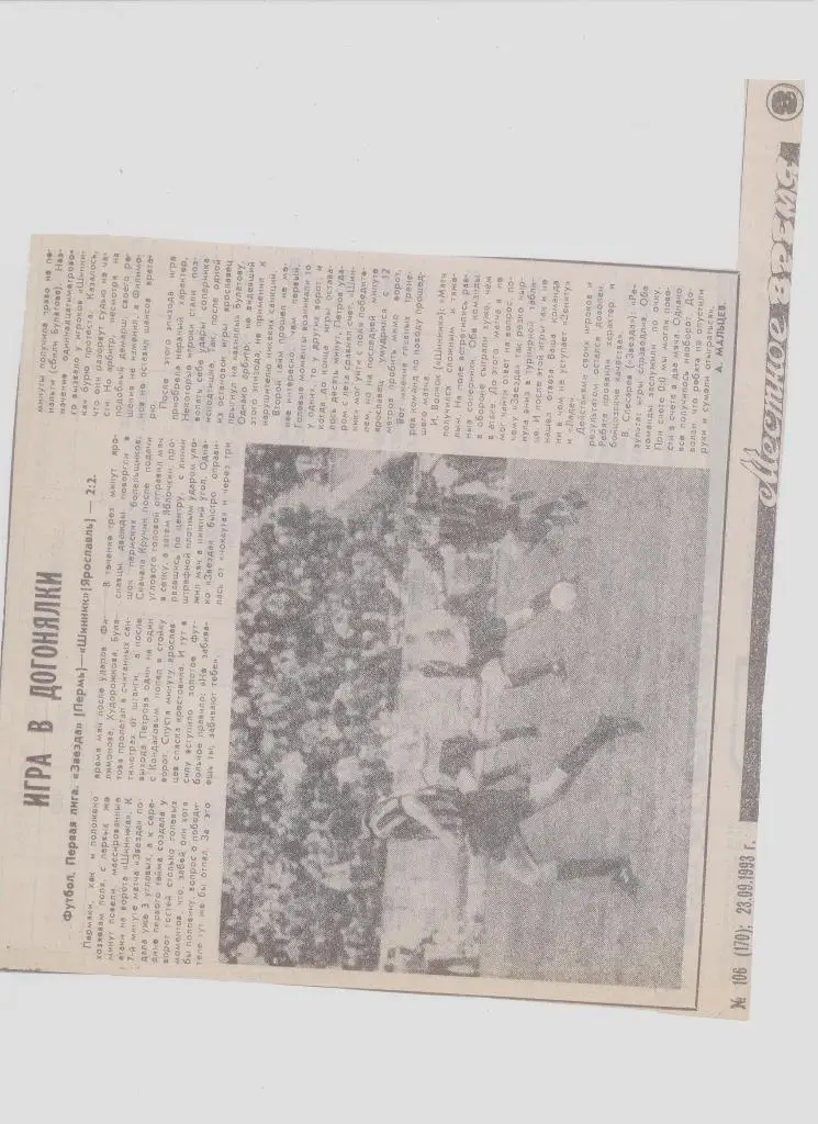 Газетная публикация: СМИ о пермском футболе