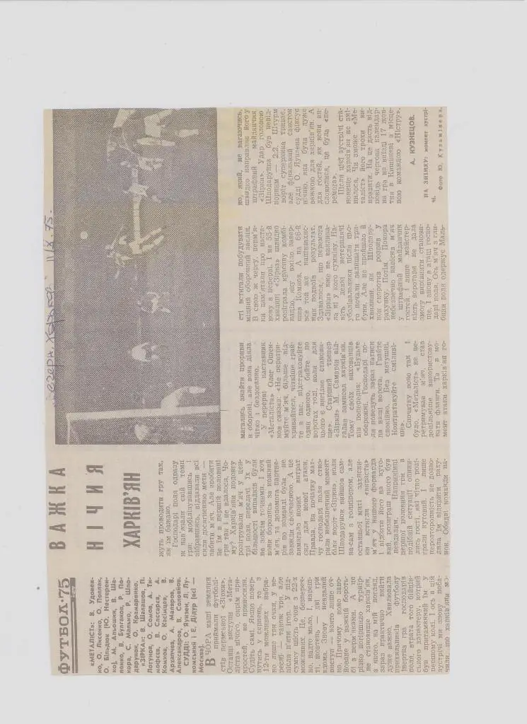 Газетная публикация: СМИ о пермском футболе