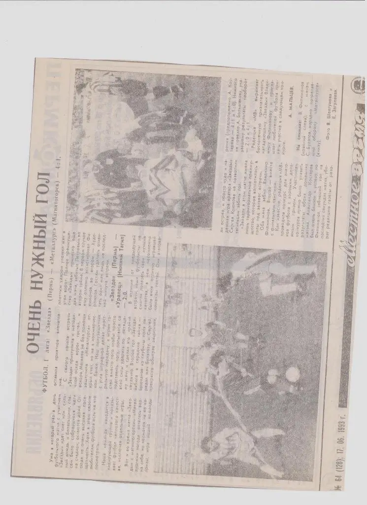 Газетная публикация: СМИ о пермском футболе