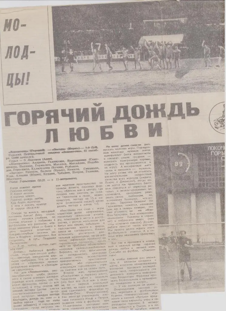 Газетная публикация: СМИ о пермском футболе