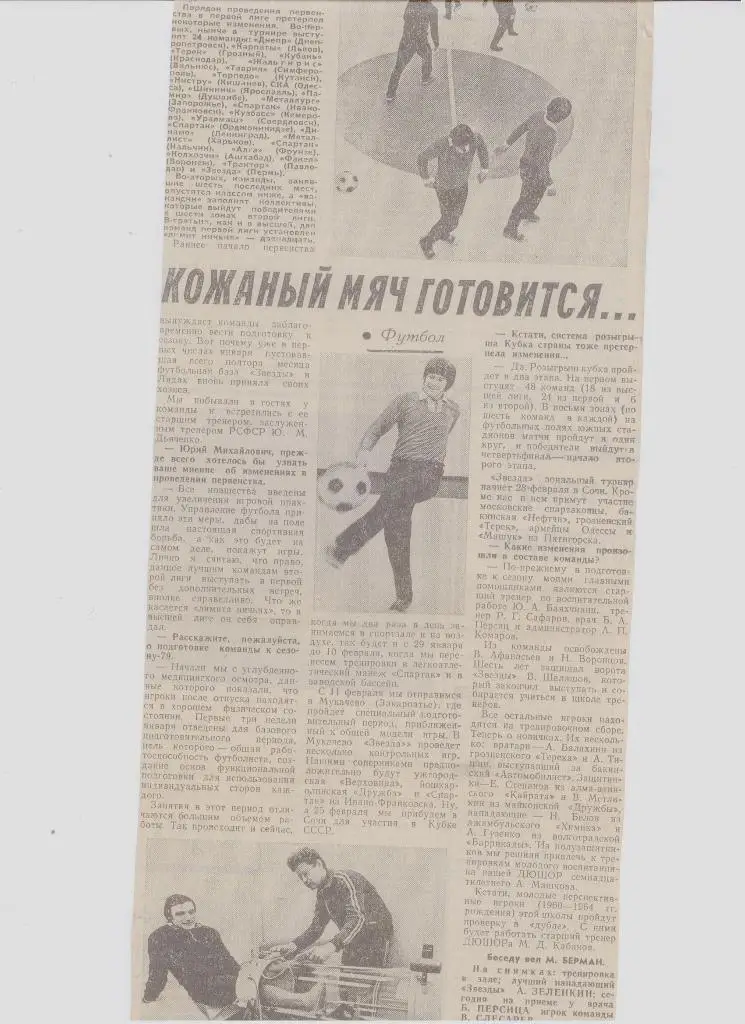Газетная публикация: СМИ о пермском футболе