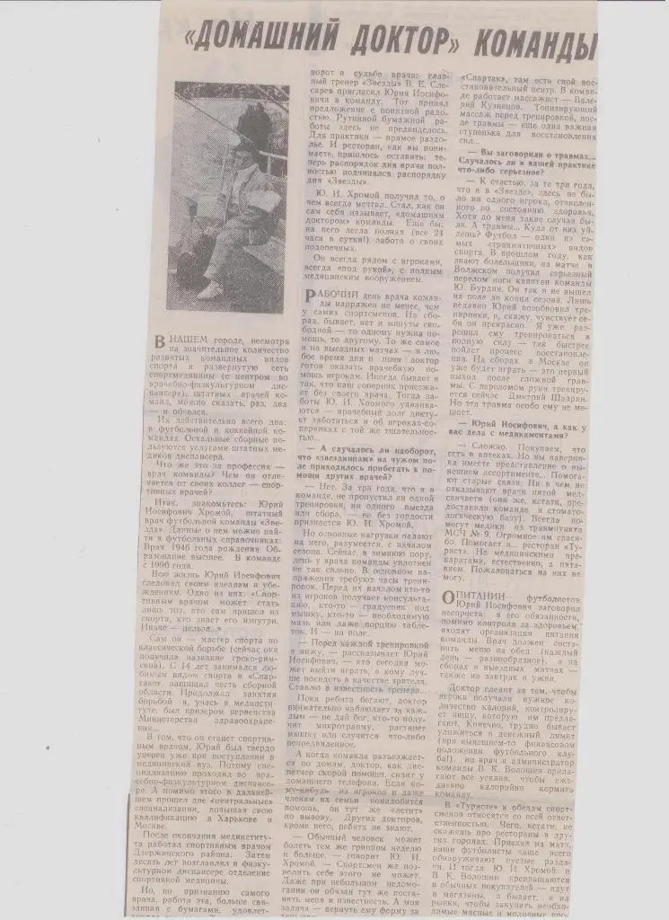 Газетная публикация: СМИ о пермском футболе