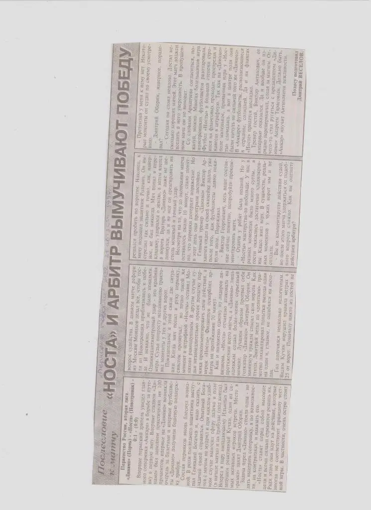 Газетная публикация: СМИ о пермском футболе