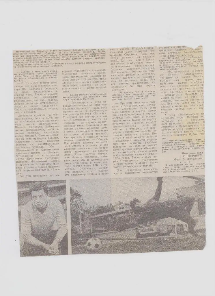 Газетная публикация: СМИ о пермском футболе