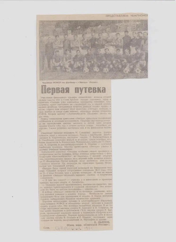 Газетная публикация: СМИ о пермском футболе