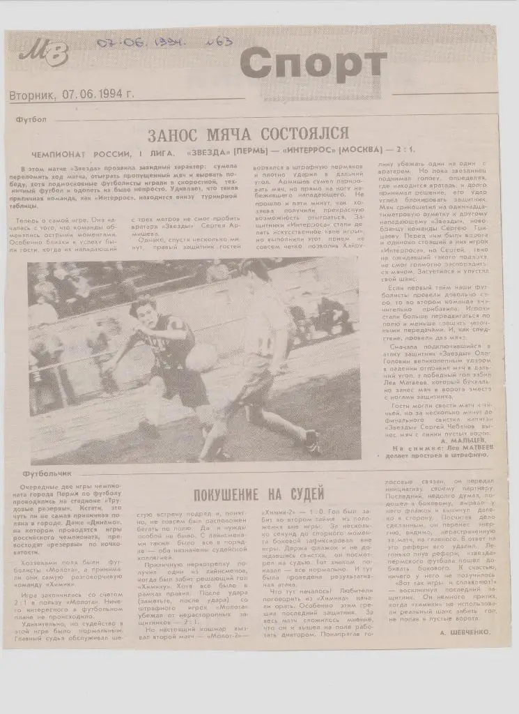 Газетная публикация: СМИ о пермском футболе