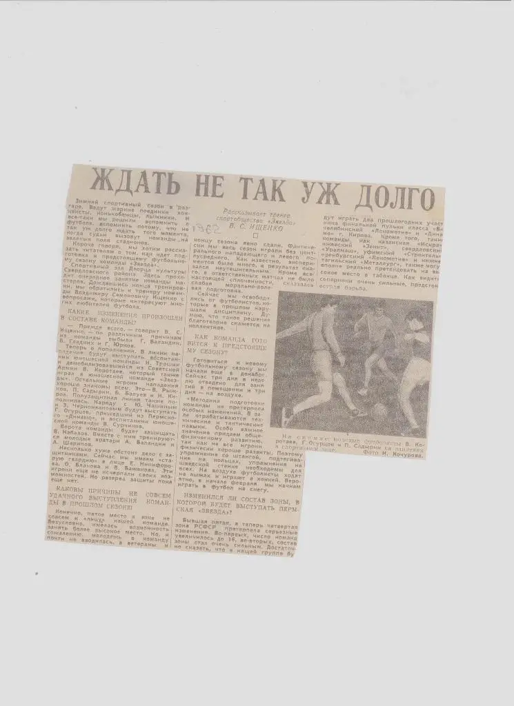 Газетная публикация: СМИ о пермском футболе