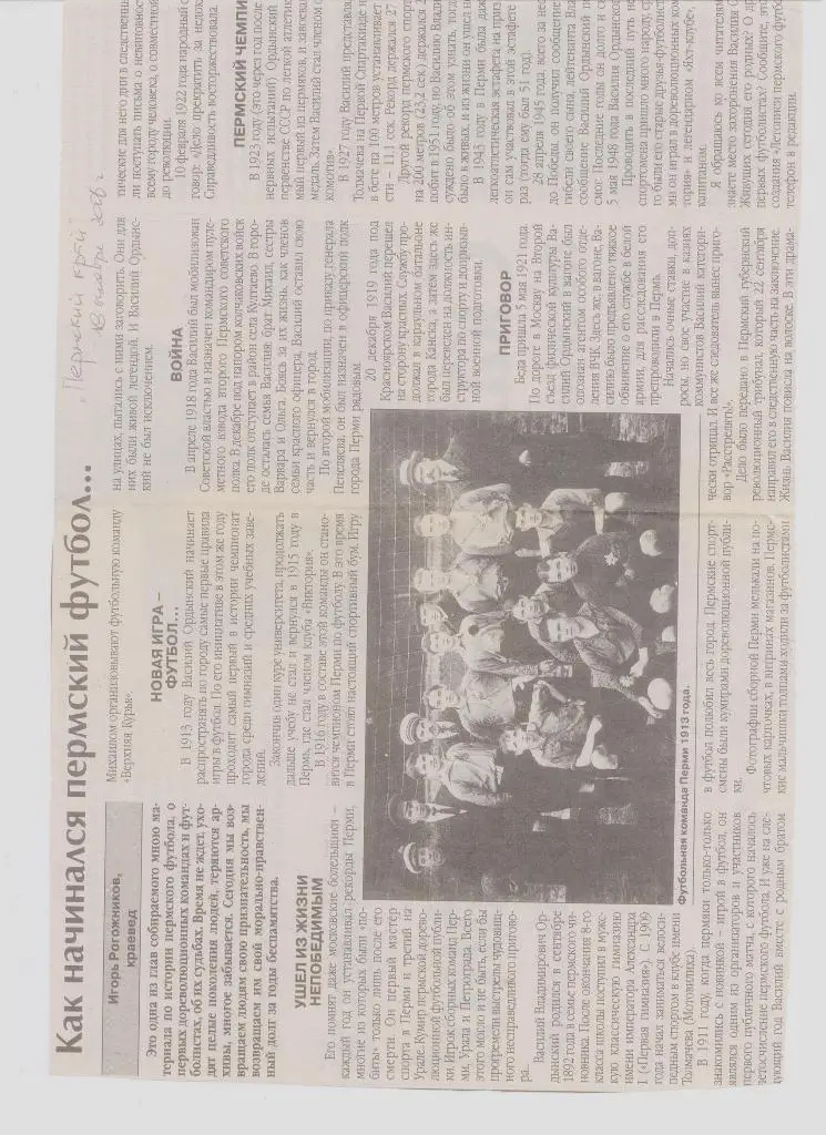 Газетная публикация: СМИ о пермском футболе